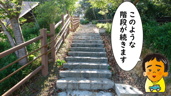 横山の階段