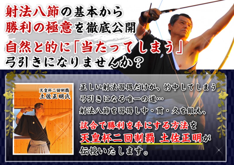 弓道射法八節